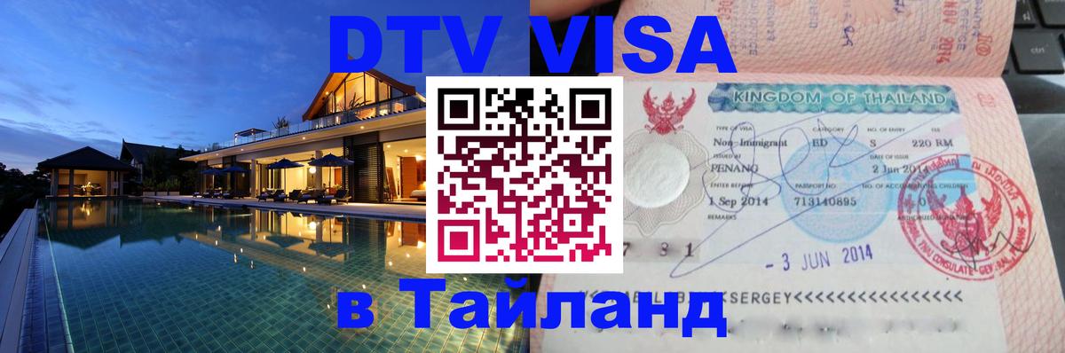 Сколько стоит DTV виза — актуальные цены, оформление даже без документов - Старый Оскол 